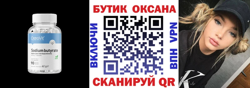 купить закладку  Мелеуз  БУТИРАТ бутандиол 