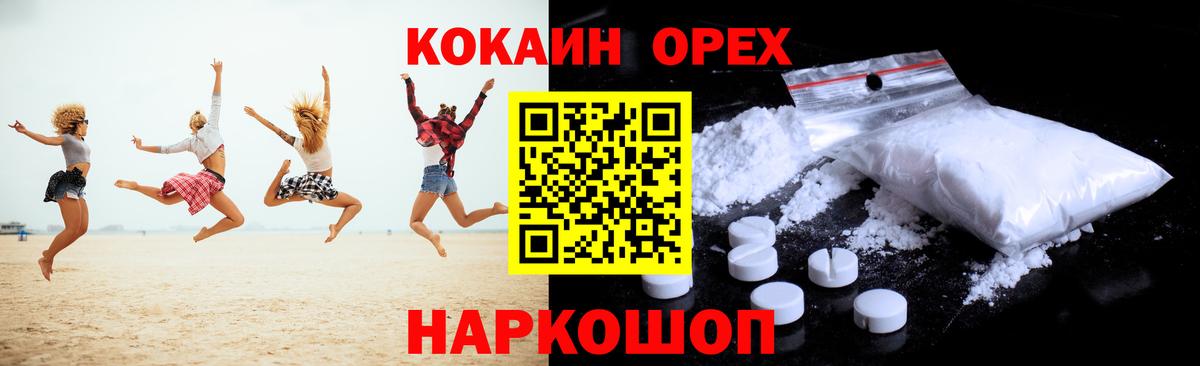 Мелеуз  Cocaine  Кокаин 97%  Вход с VPN  COCAIN FishScale 