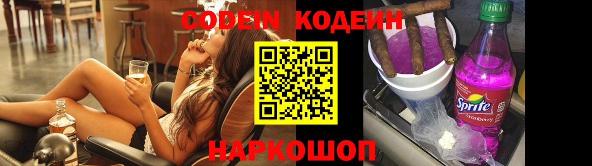 Кодеиновый сироп Lean Purple Drank  Кодеиновый сироп Lean Purple Drank  Вход с VPN  Мелеуз 