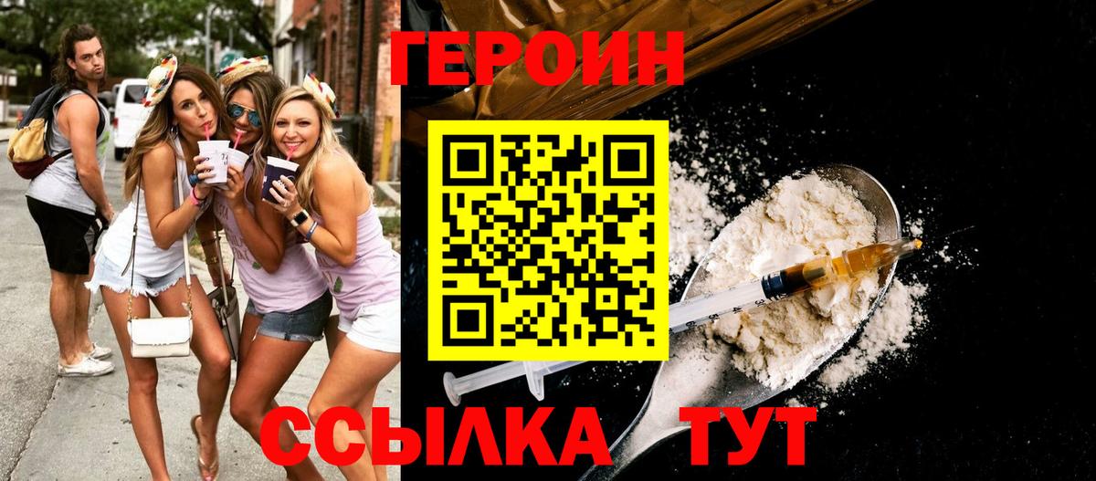 ГЕРОИН VHQ Мелеуз