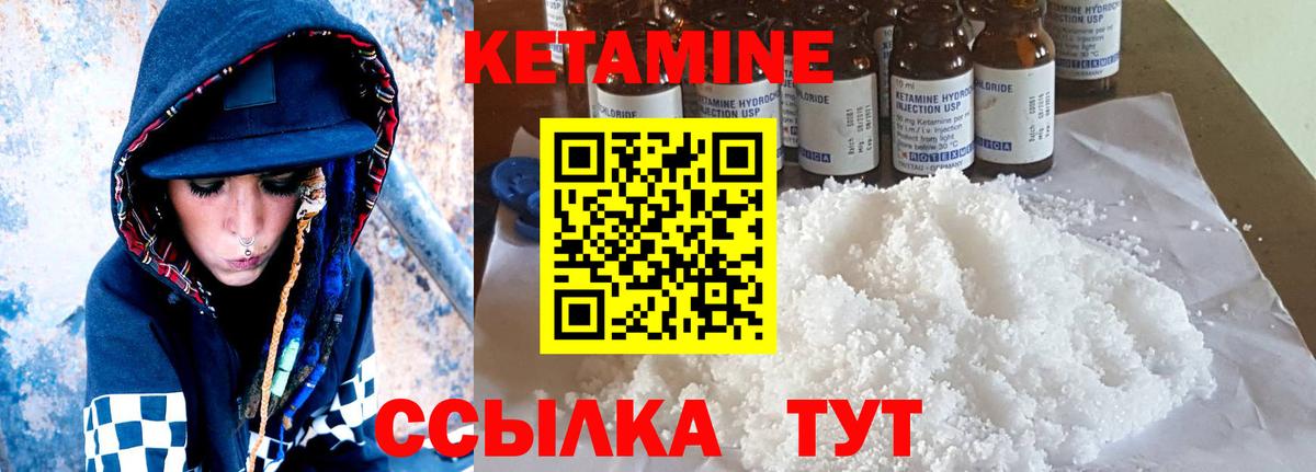 КЕТАМИН VHQ Мелеуз