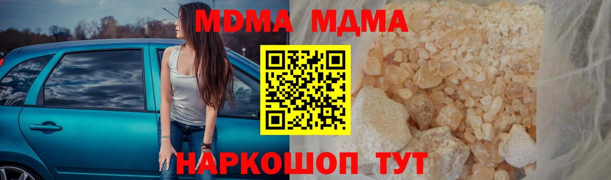 МДМА  МДМА молли  Вход с VPN  МДМА кристаллы  Мелеуз 