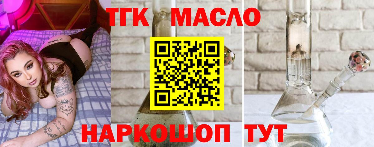 Дистиллят ТГК THC oil Мелеуз