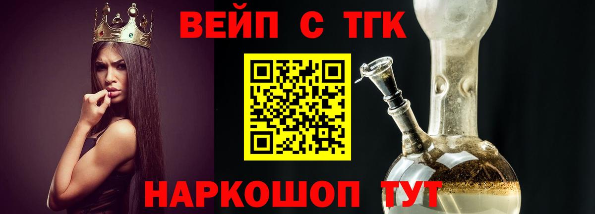 Дистиллят ТГК жижа  Вход с VPN  Мелеуз  ТГК вейп 
